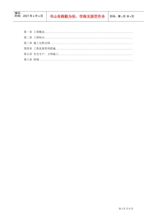 UT斯达康(杭州)研发生产中心II段多功能厅大体积混凝土工程施工组织设计方案(DOC9页)