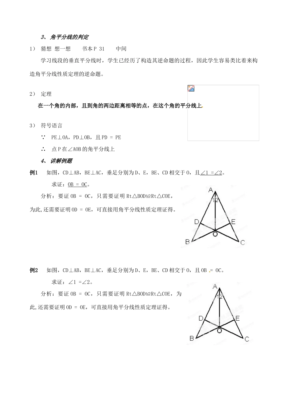 辽宁省开原市第五中学九年级数学上册 1.4.1 角平分线教案 北师大版_第2页