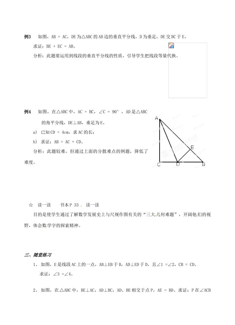 辽宁省开原市第五中学九年级数学上册 1.4.1 角平分线教案 北师大版_第3页