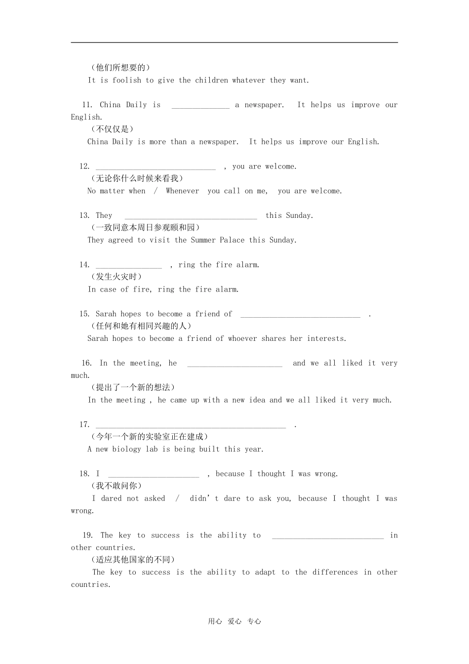 高一英语重点句型归纳（II）   Unit 8——Unit 12知识精讲_第2页