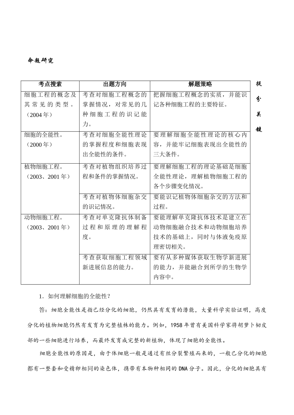 高考生物第一轮系列讲座 第7讲   细胞工程_第3页