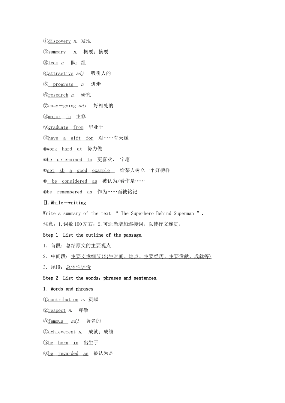 高中英语 Unit 6 THE ADMIRABLE Section Ⅵ Writing——概要教案 北师大版必修第二册-北师大版高一第二册英语教案_第2页