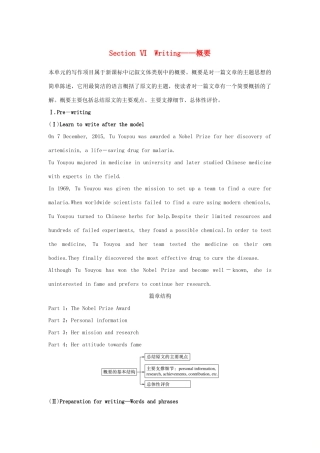 高中英语 Unit 6 THE ADMIRABLE Section Ⅵ Writing——概要教案 北师大版必修第二册-北师大版高一第二册英语教案