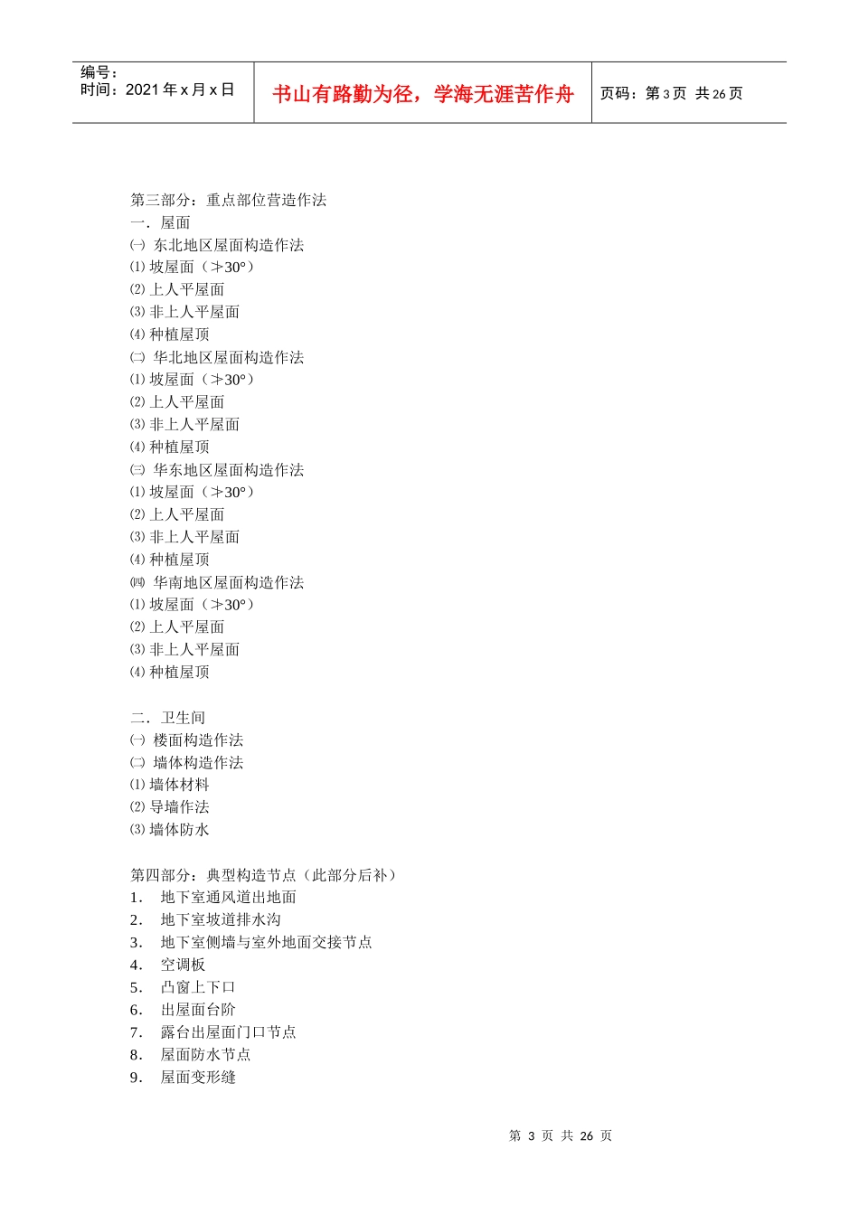 [房地产]XX住宅统一设计要求(doc 25页)(1)_第3页