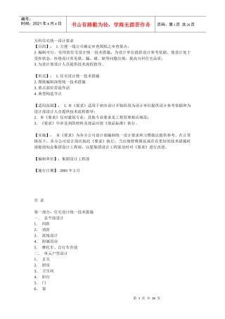 [房地产]XX住宅统一设计要求(doc 25页)(1)