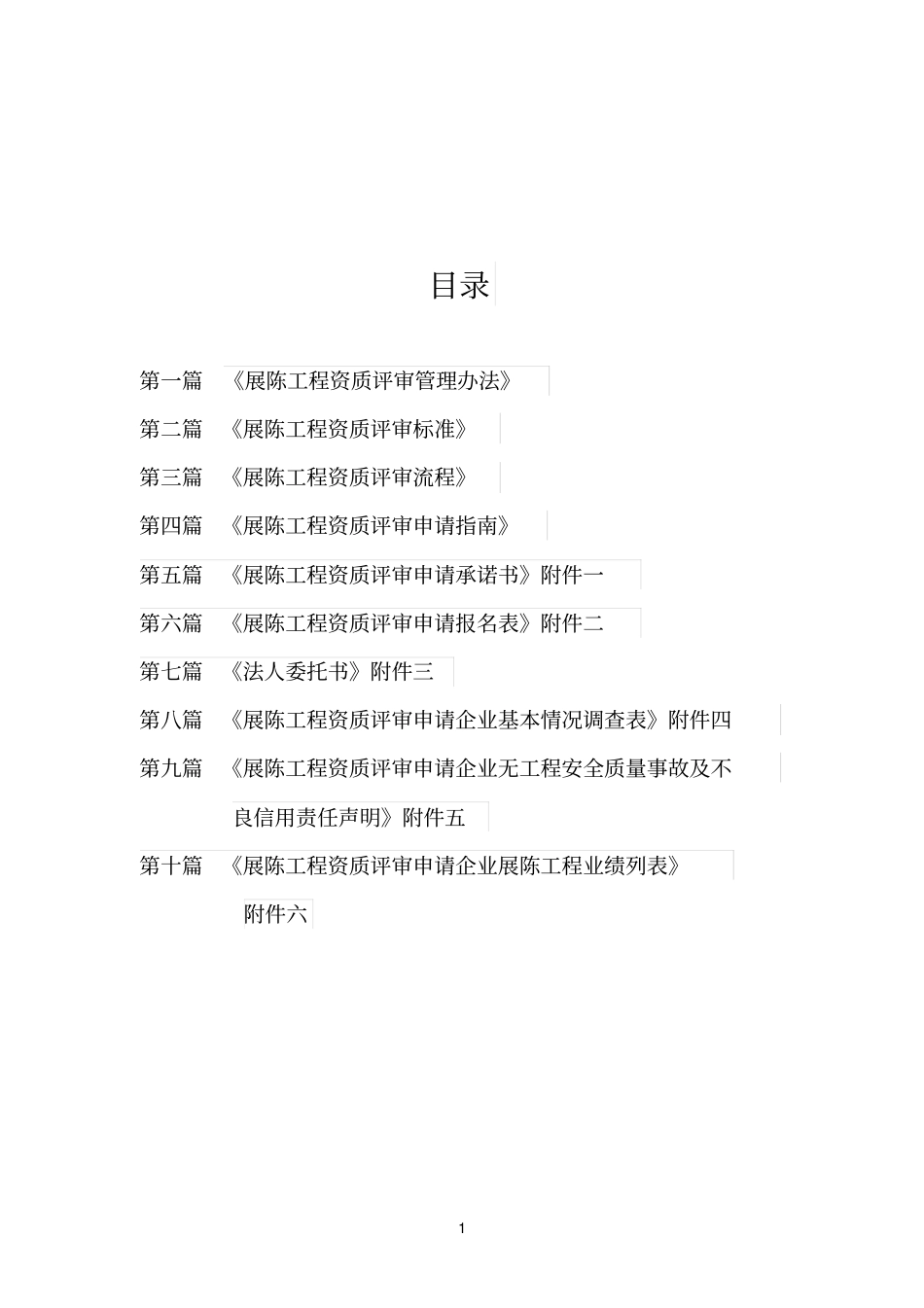 展陈工程设计与施工一体化资质_第2页