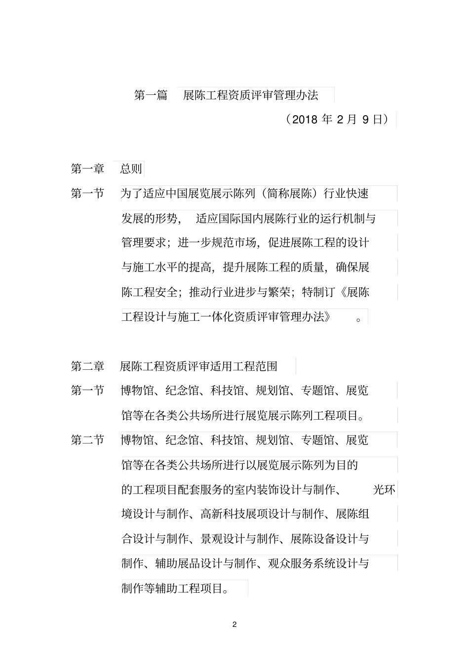展陈工程设计与施工一体化资质_第3页