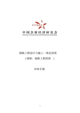 展陈工程设计与施工一体化资质