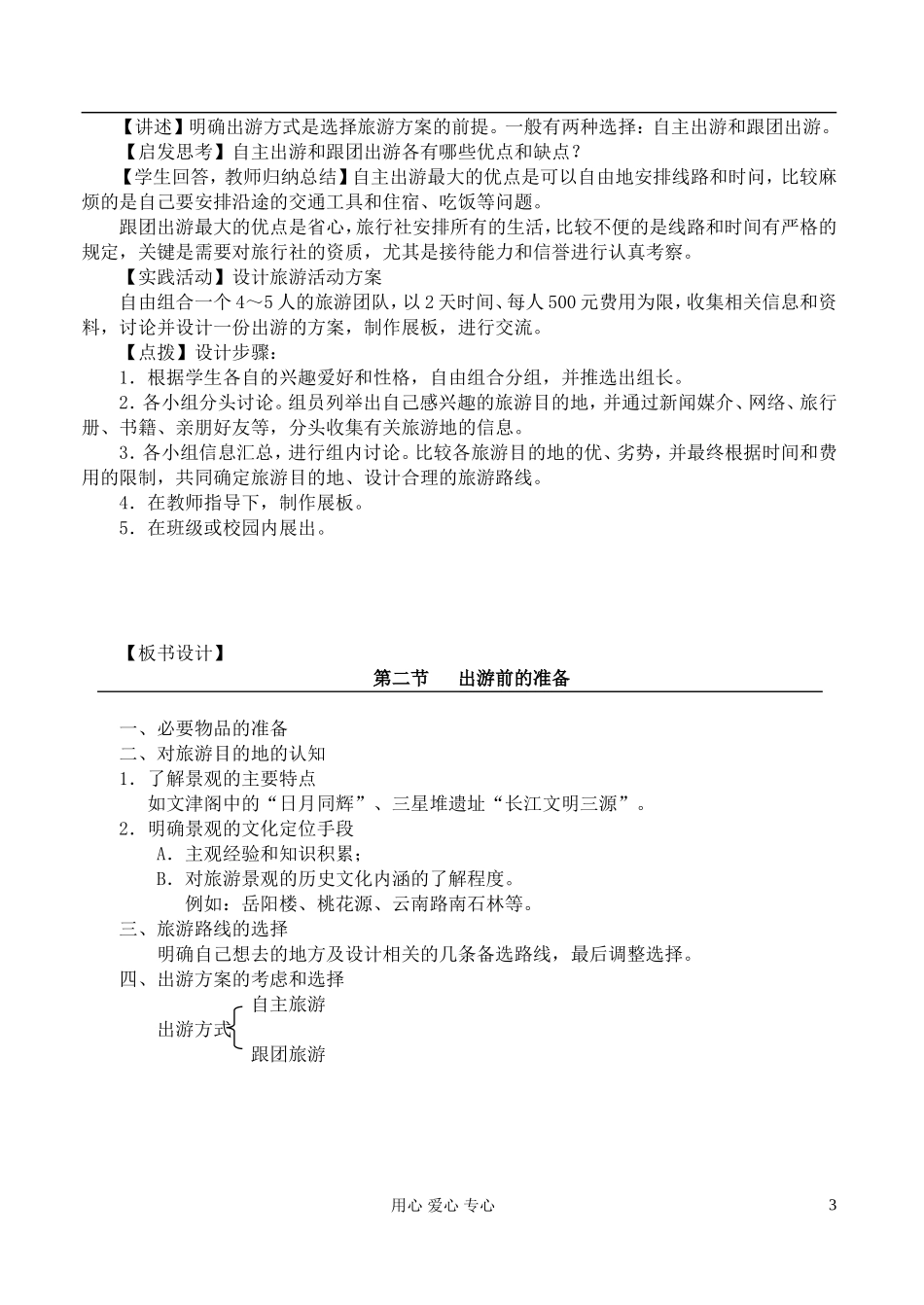 高中地理 4.2出游前的准备教案 湘教版选修3_第3页