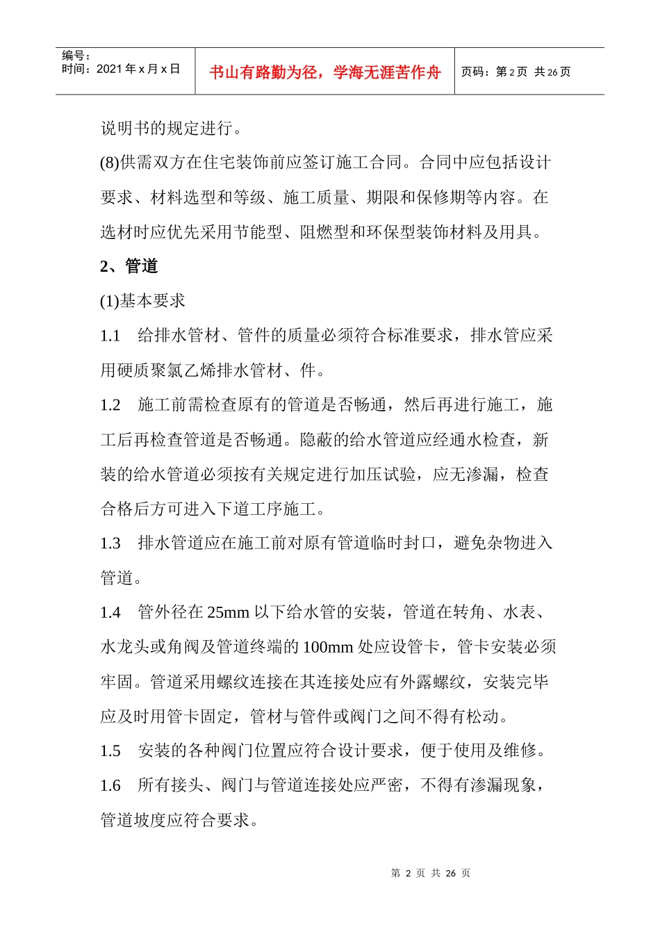 (新整理)上海住宅装饰装修验收标准_第2页