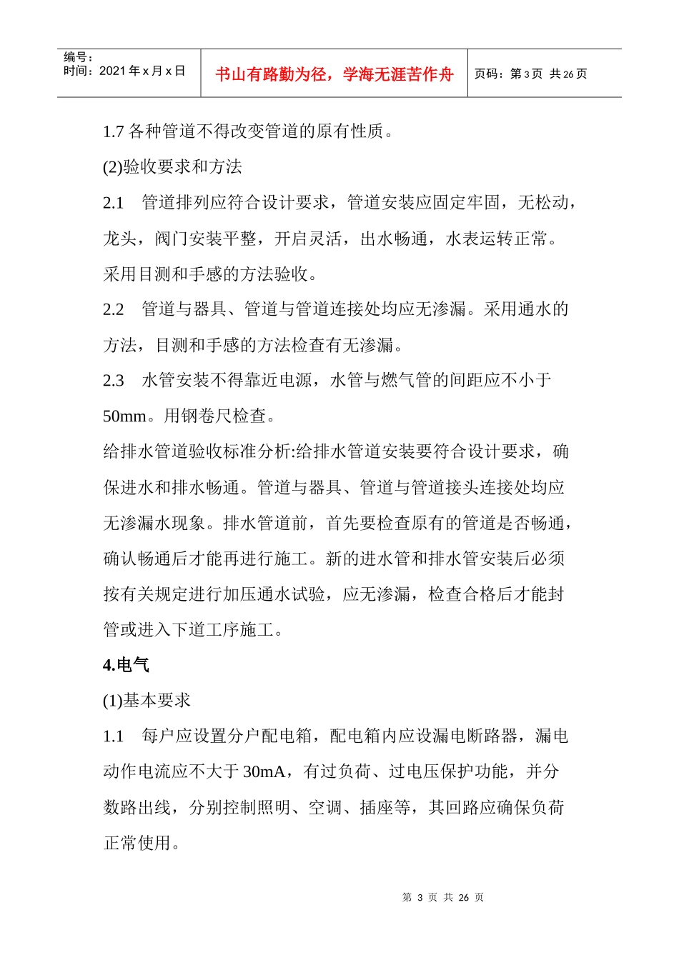 (新整理)上海住宅装饰装修验收标准_第3页