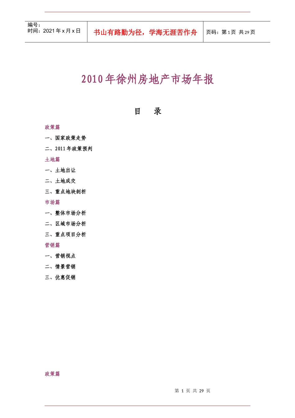 XXXX年徐州房地产市场研究年报_28页_第1页