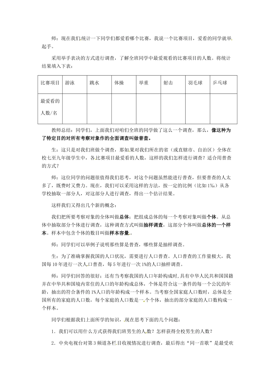 九年级数学下册 36.1 抽样调查教案 冀教版_第2页