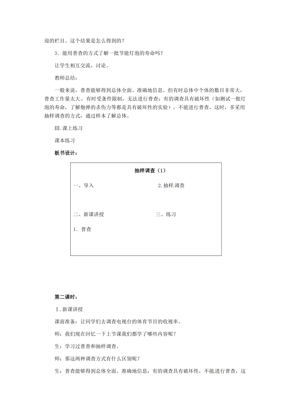 九年级数学下册 36.1 抽样调查教案 冀教版_第3页