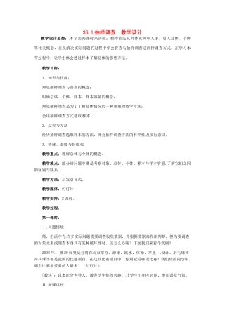 九年级数学下册 36.1 抽样调查教案 冀教版