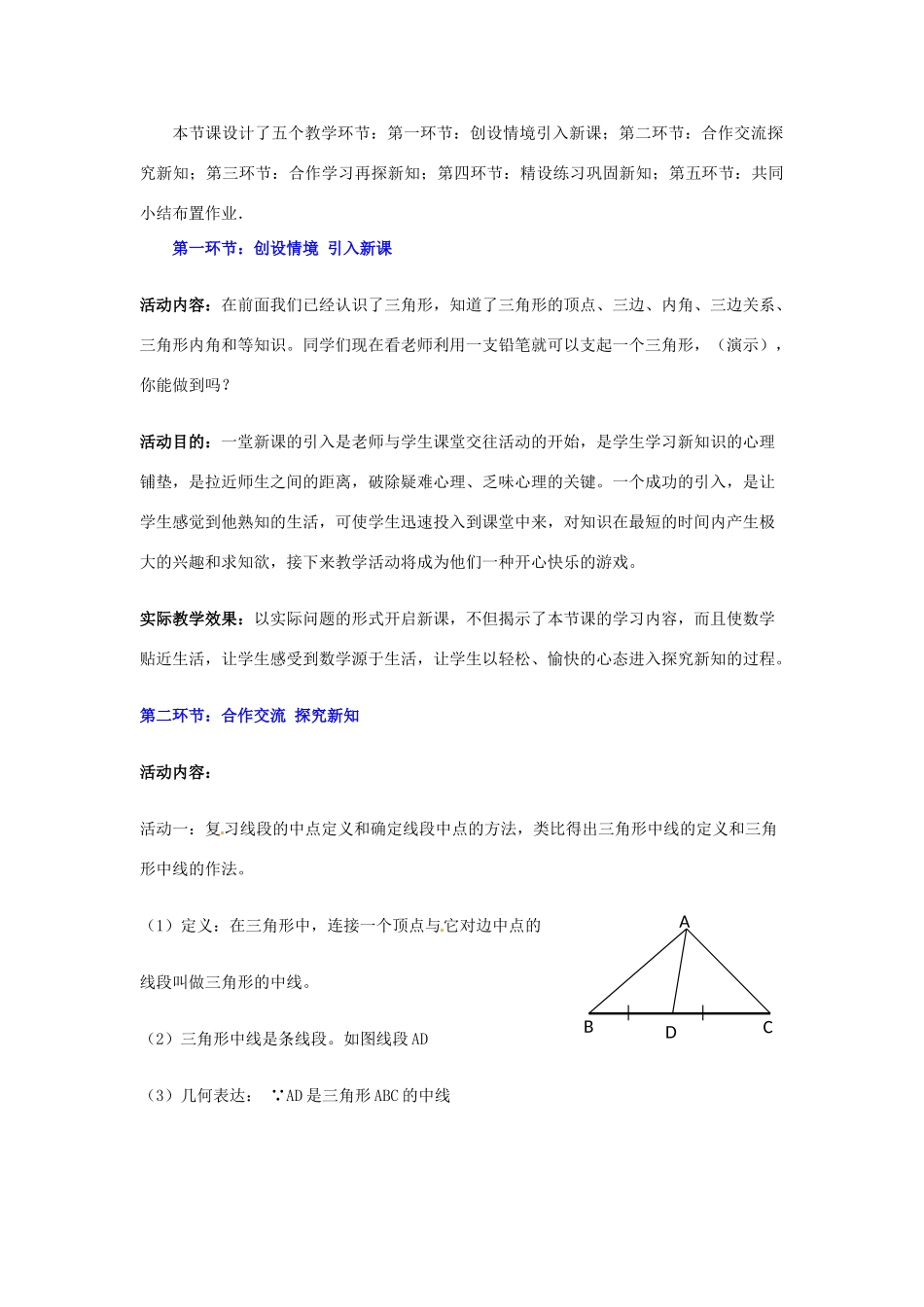 山东省郓城县随官屯镇七年级数学下册 第四章 三角形 4.1 认识三角形（第3课时）教案 （新版）北师大版-（新版）北师大版初中七年级下册数学教案_第2页