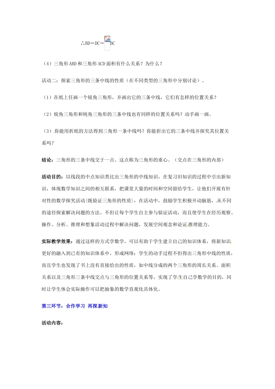 山东省郓城县随官屯镇七年级数学下册 第四章 三角形 4.1 认识三角形（第3课时）教案 （新版）北师大版-（新版）北师大版初中七年级下册数学教案_第3页