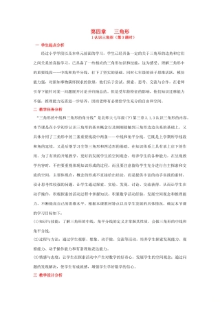 山东省郓城县随官屯镇七年级数学下册 第四章 三角形 4.1 认识三角形（第3课时）教案 （新版）北师大版-（新版）北师大版初中七年级下册数学教案
