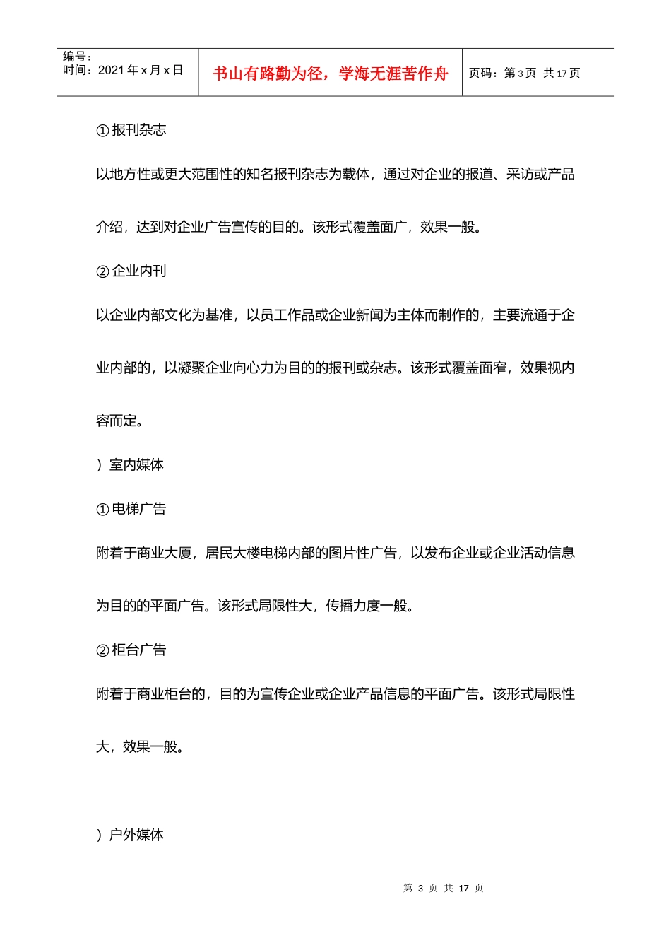 xx餐饮连锁企业推广系统方案_第3页