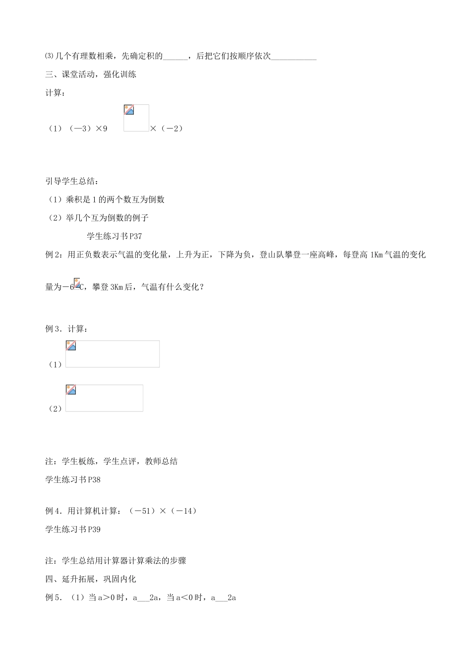 七年级数学上有理数的乘除法 第1课时教案人教版_第2页