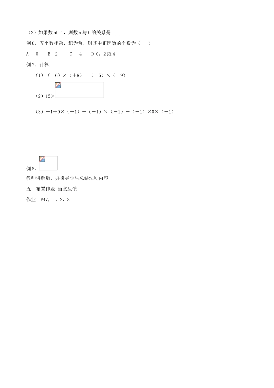 七年级数学上有理数的乘除法 第1课时教案人教版_第3页