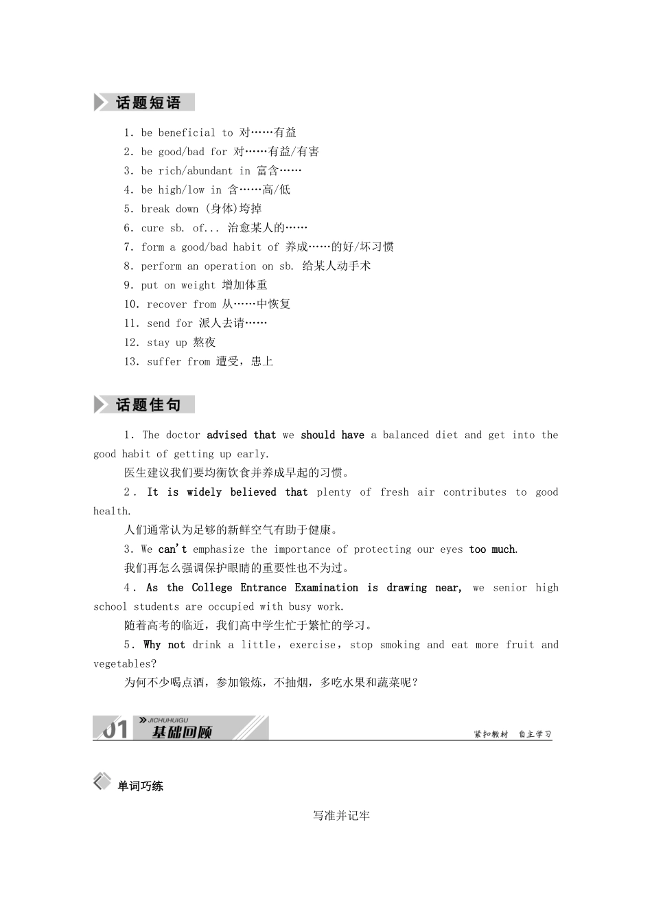 高考英语一轮总复习 Module 1 Our Body and Healthy Habits（教师用书）教案 外研版必修2-外研版高三必修2英语教案_第2页