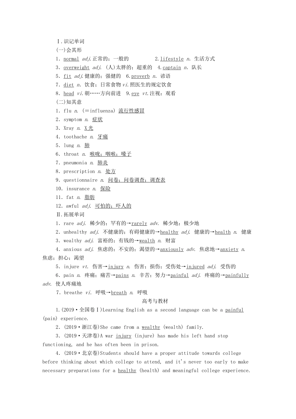 高考英语一轮总复习 Module 1 Our Body and Healthy Habits（教师用书）教案 外研版必修2-外研版高三必修2英语教案_第3页