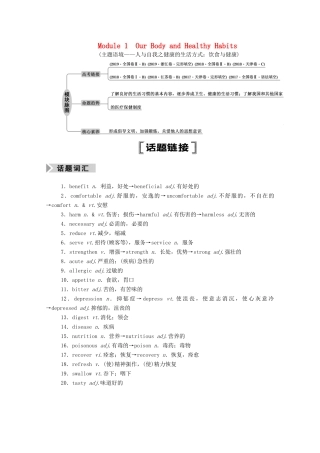高考英语一轮总复习 Module 1 Our Body and Healthy Habits（教师用书）教案 外研版必修2-外研版高三必修2英语教案