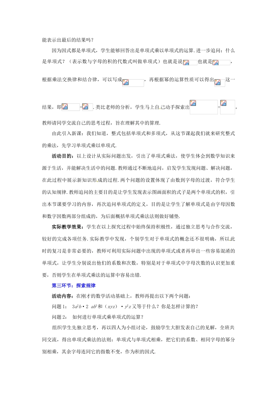 辽宁省辽阳市第九中学七年级数学下册 1.4整式的乘法（第1课时）教案 （新版）北师大版_第3页