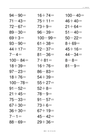 以内加减法口算题500道