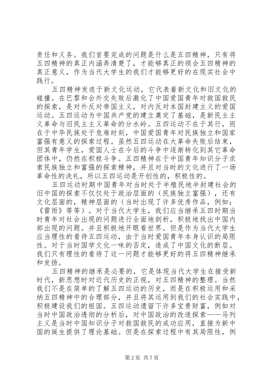 20XX年青年大学习五四特辑主题团课观后感多篇_第2页