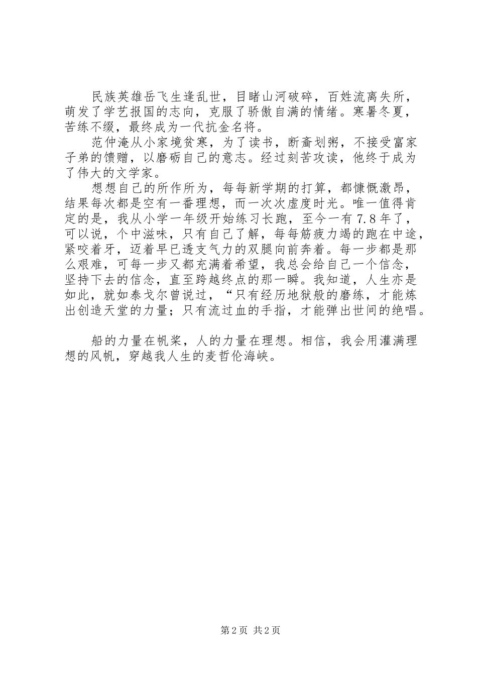 《我的麦哲伦海峡》观后感 _第2页