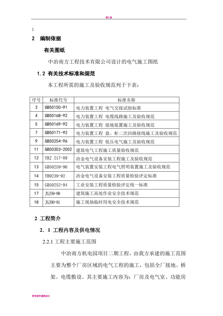 厂房电气施工方案_第1页