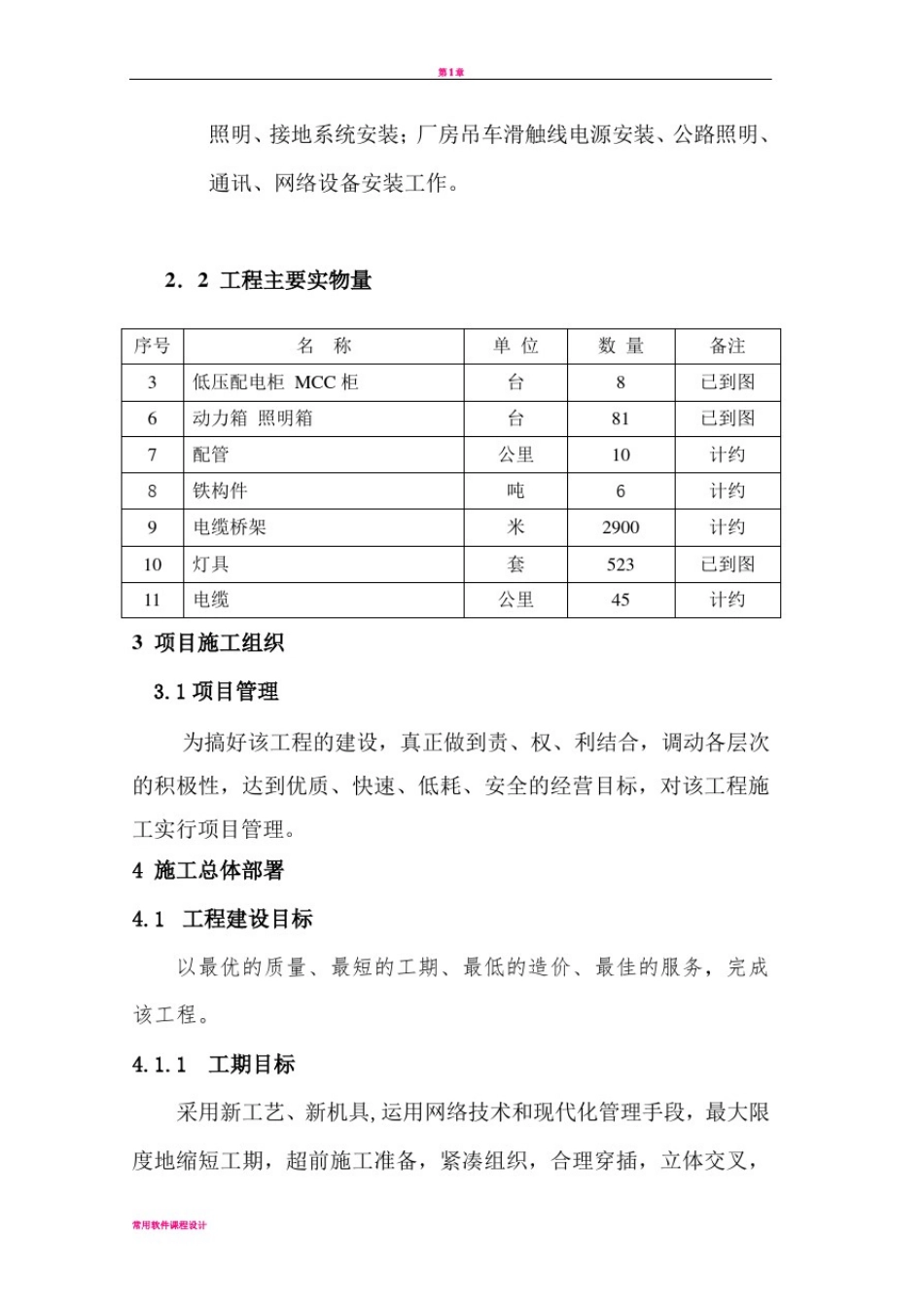 厂房电气施工方案_第2页