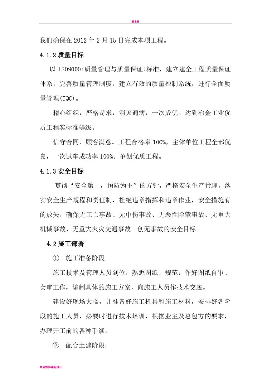 厂房电气施工方案_第3页