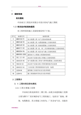 厂房电气施工方案