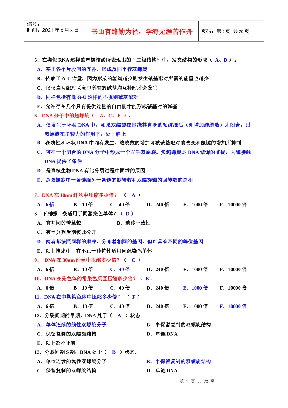 分子生物学习题与答案_第2页