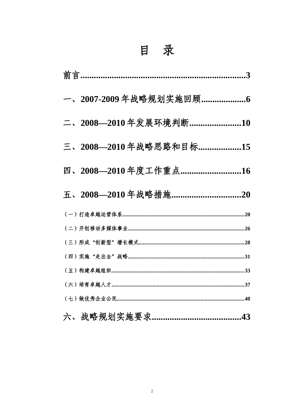 中国移动通信公司战略规划_第2页