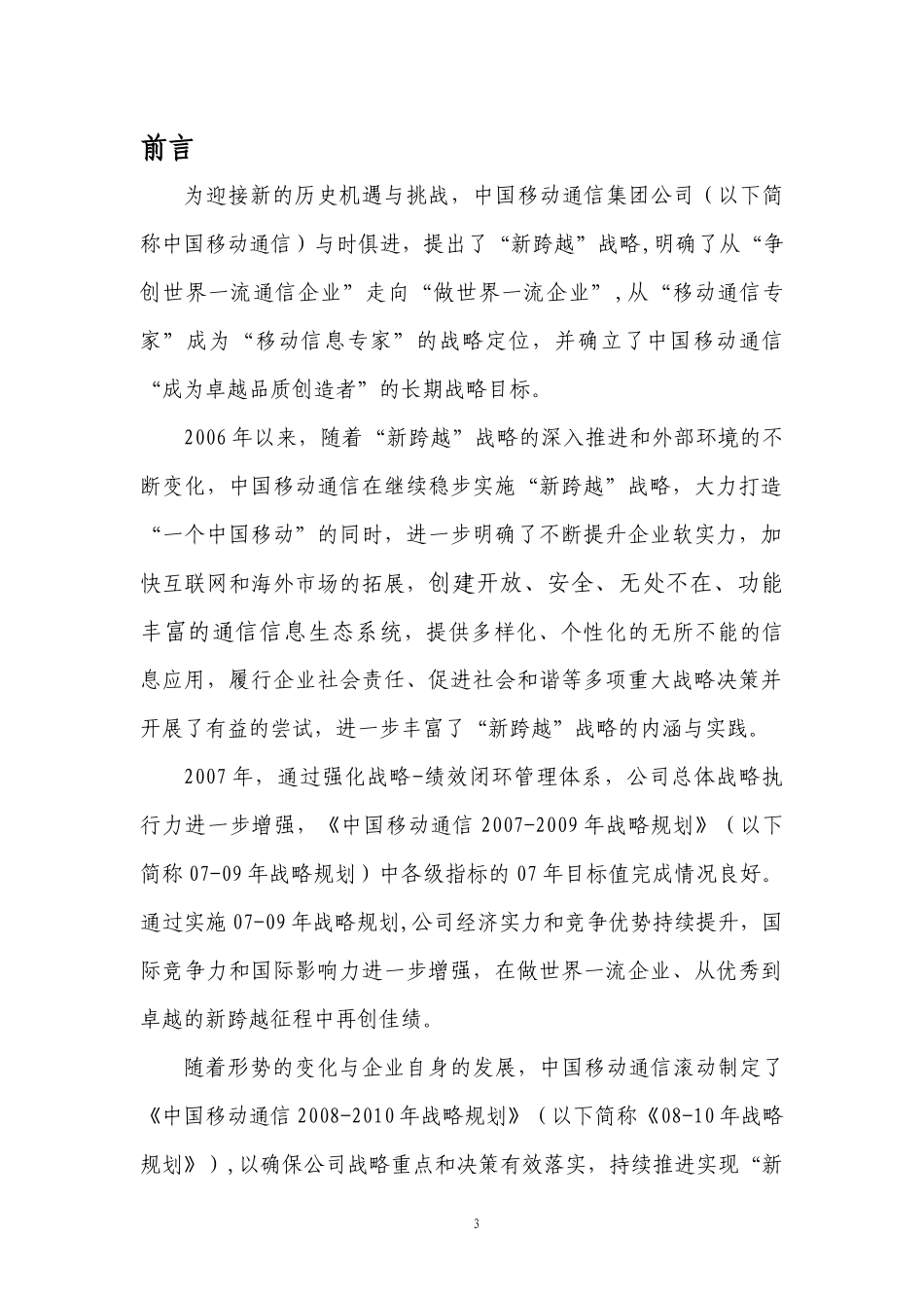 中国移动通信公司战略规划_第3页