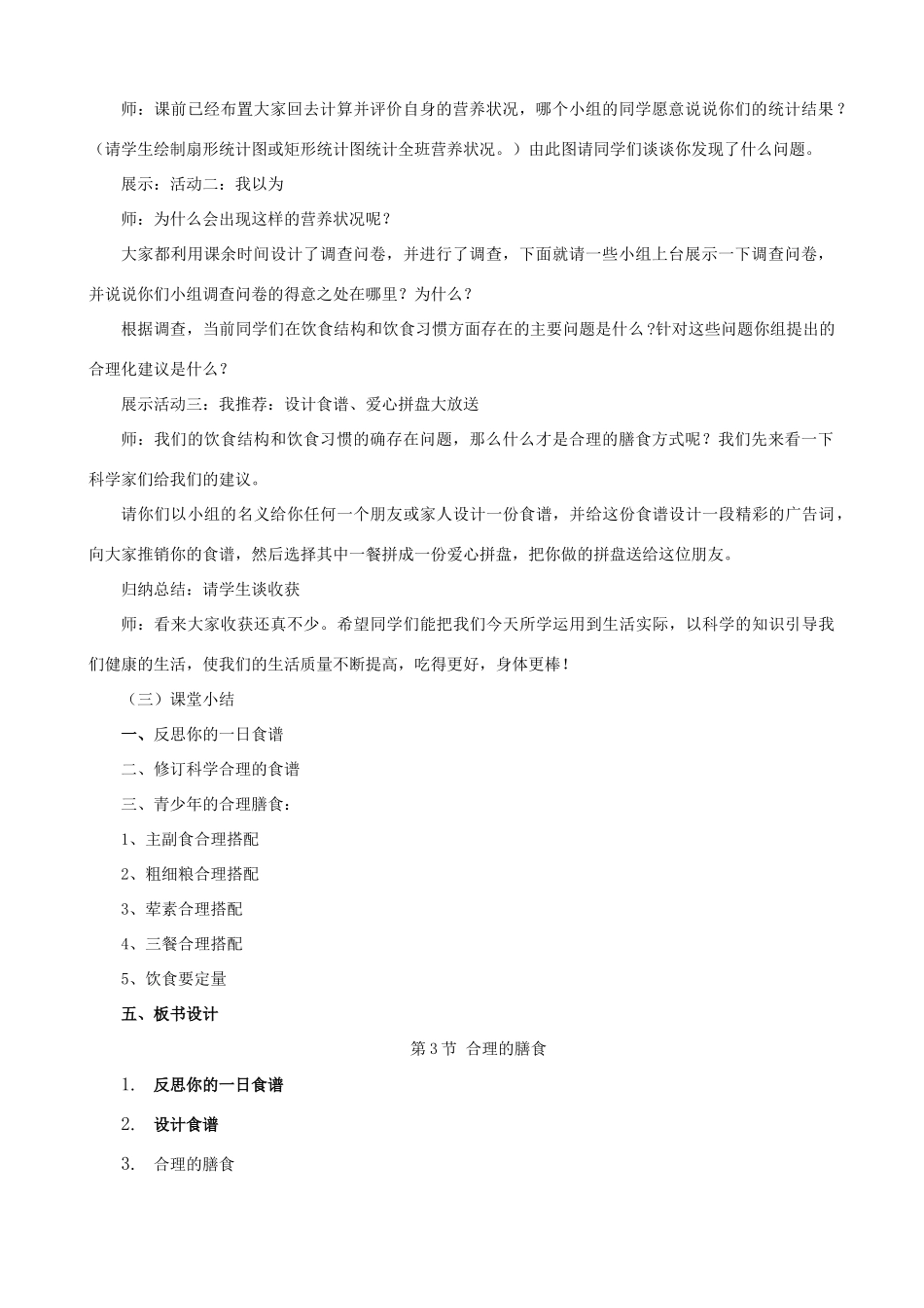 七年级生物上册 3.5.3合理的膳食教案 （新版）苏科版-（新版）苏科版初中七年级上册生物教案_第2页