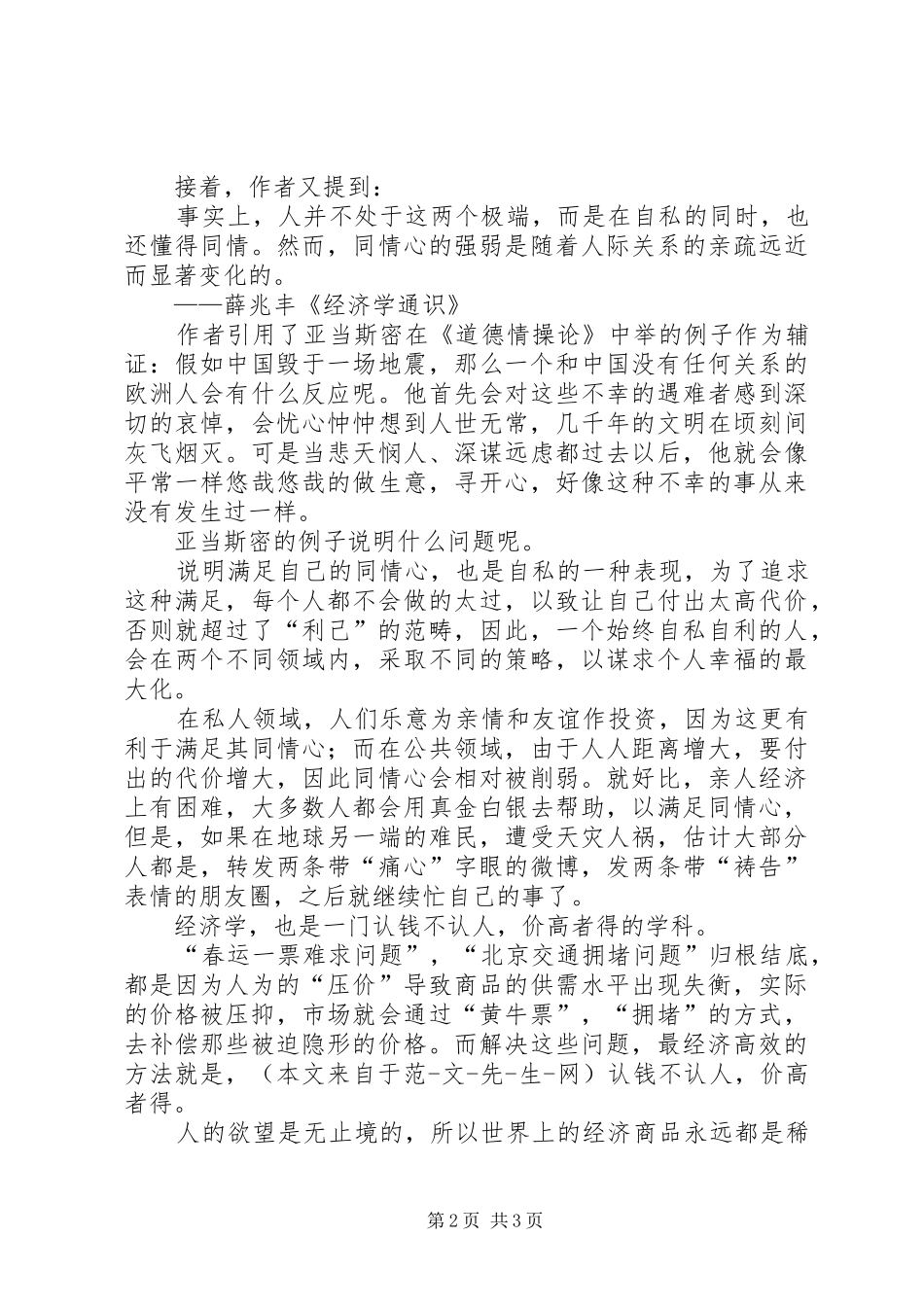 《经济学通识》读后感 _第2页
