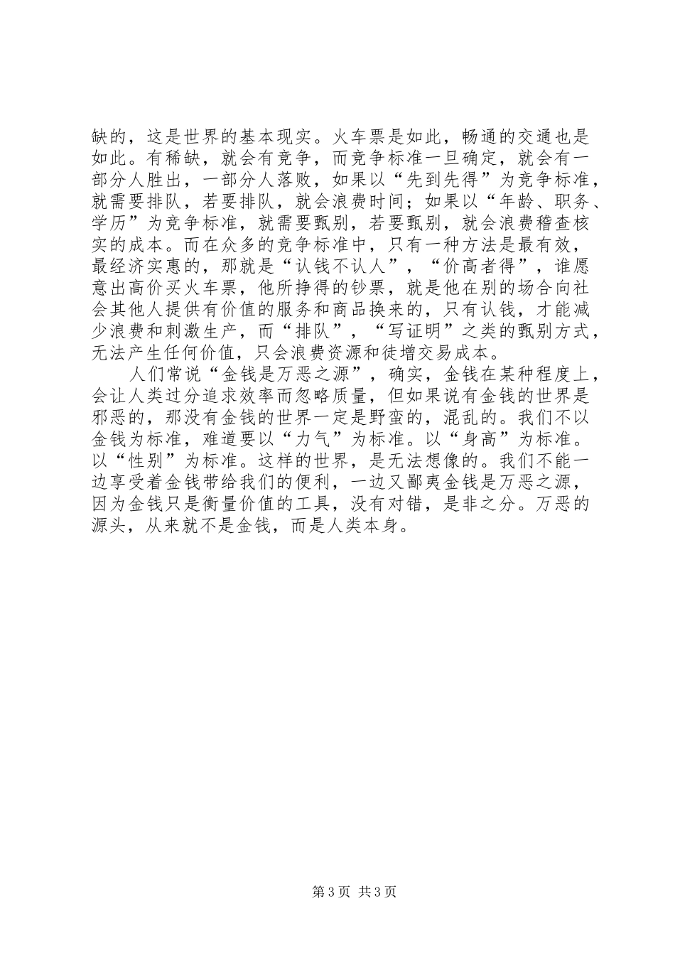 《经济学通识》读后感 _第3页