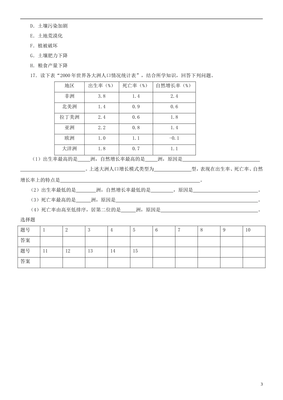 北京市大兴区第三中学高中地理《第一章 人口的变化》练习题 新人教版必修2_第3页