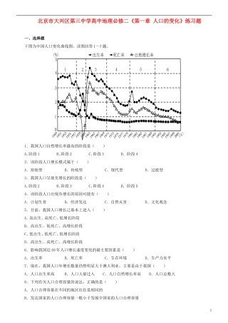 北京市大兴区第三中学高中地理《第一章 人口的变化》练习题 新人教版必修2