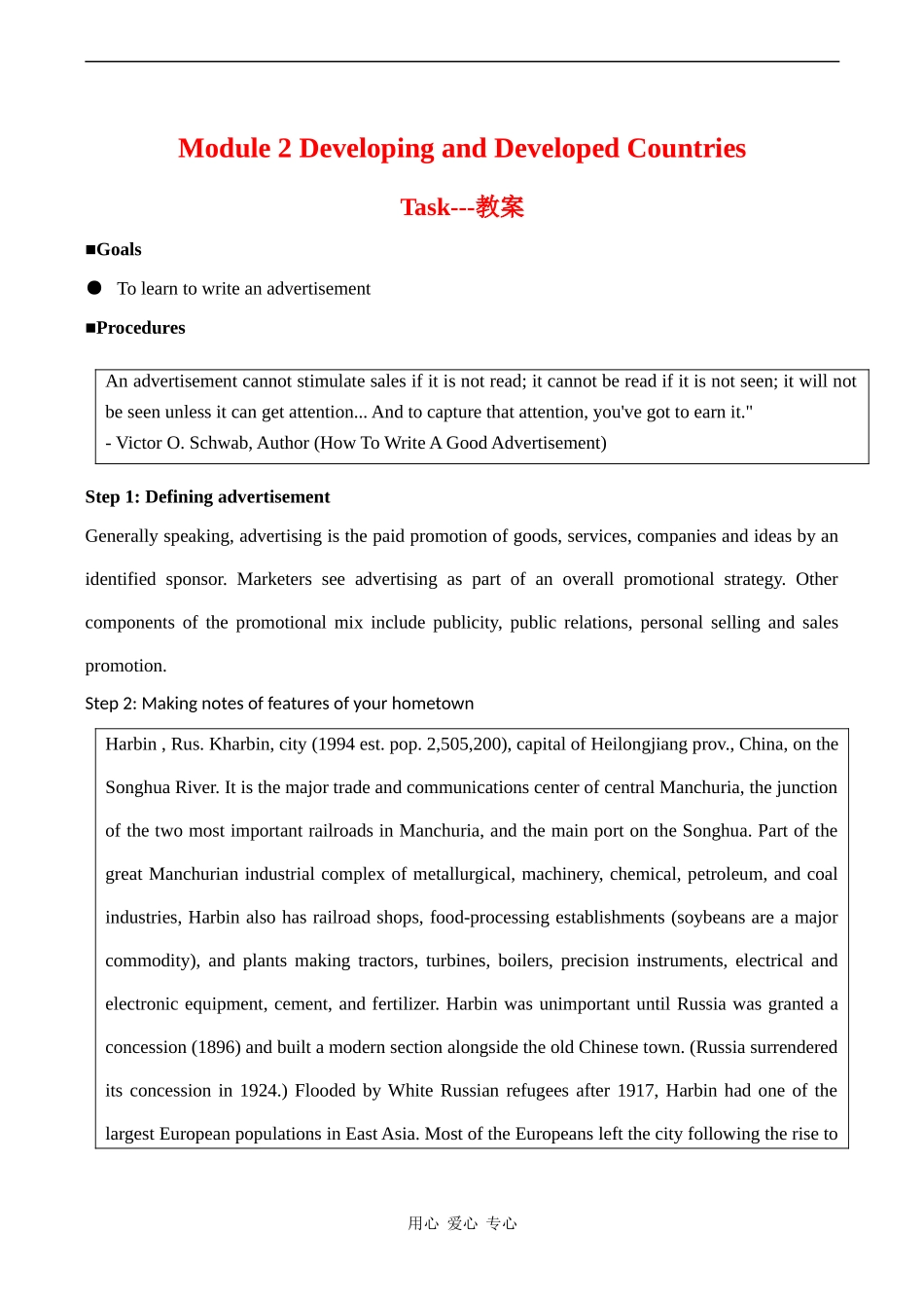 高中英语 Module 2《Developing and Developed Countries》教案-Task外研版必修三_第1页