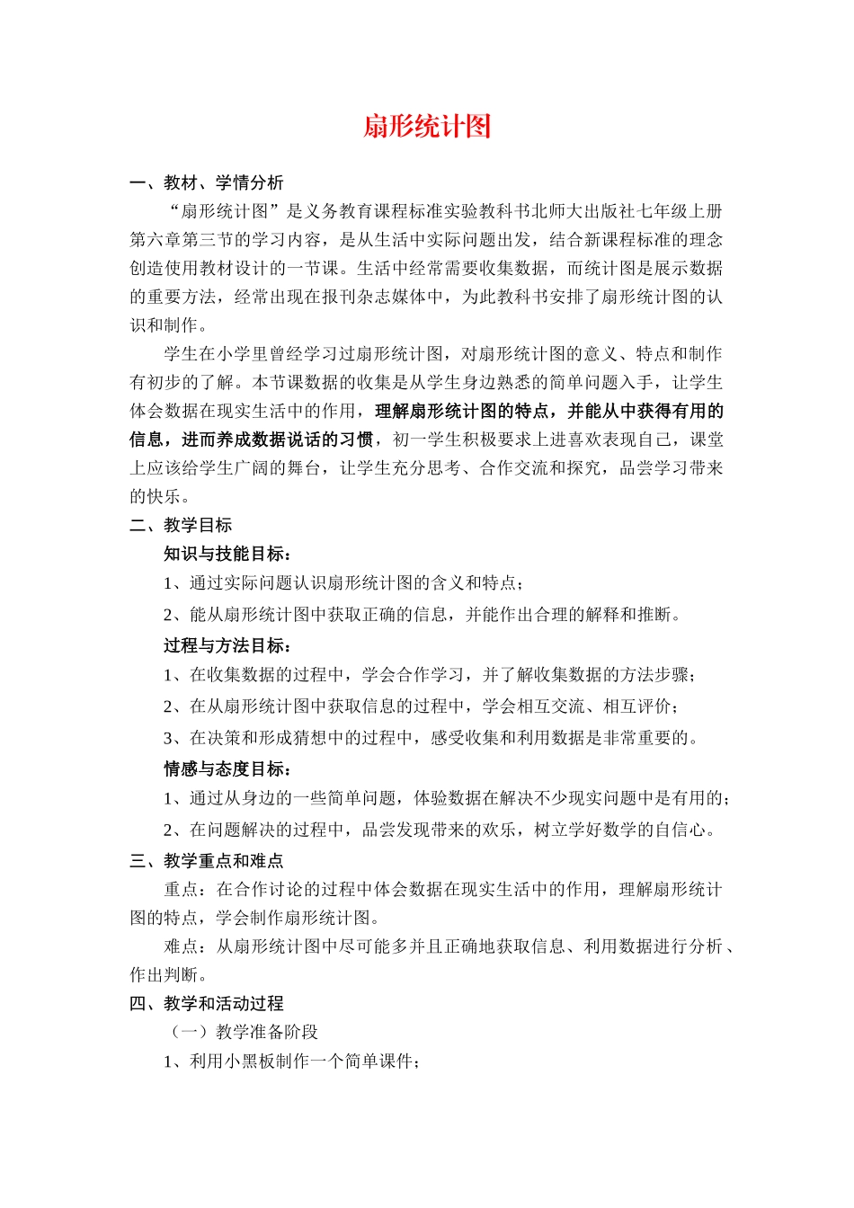 七年级数学下册10.1统计调查教案11人教版_第1页