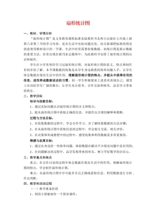 七年级数学下册10.1统计调查教案11人教版