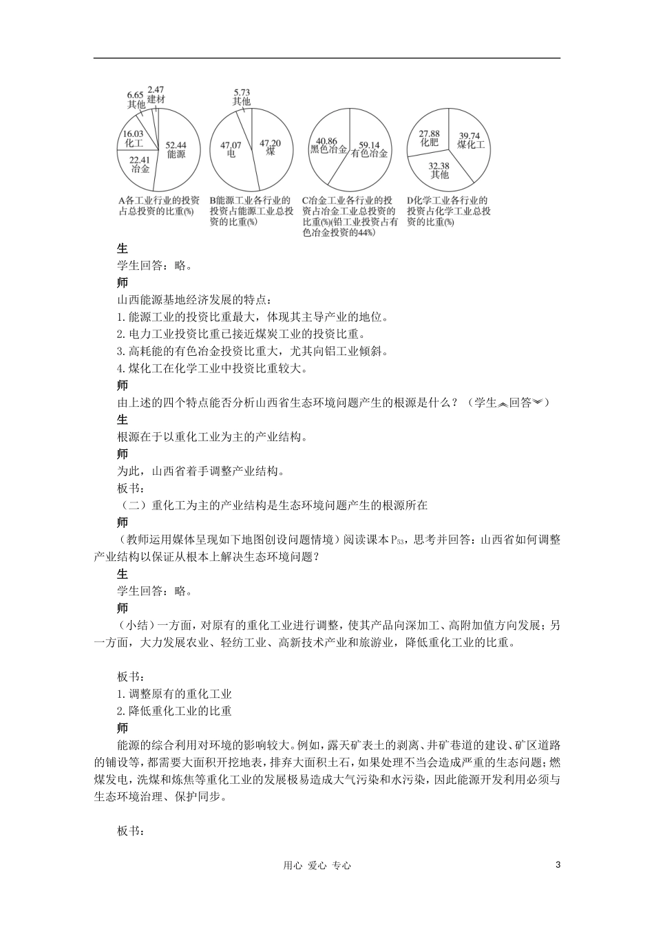 高中地理 （第一节能源资源的开发——以我国山西省为例 第3课时）教案 新人教版必修3_第3页