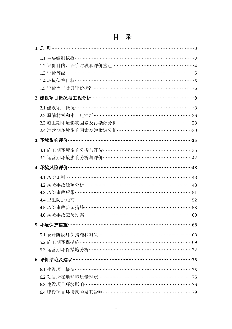 佛山市高明区管道燃气工程(近期)建设项目84页_第3页