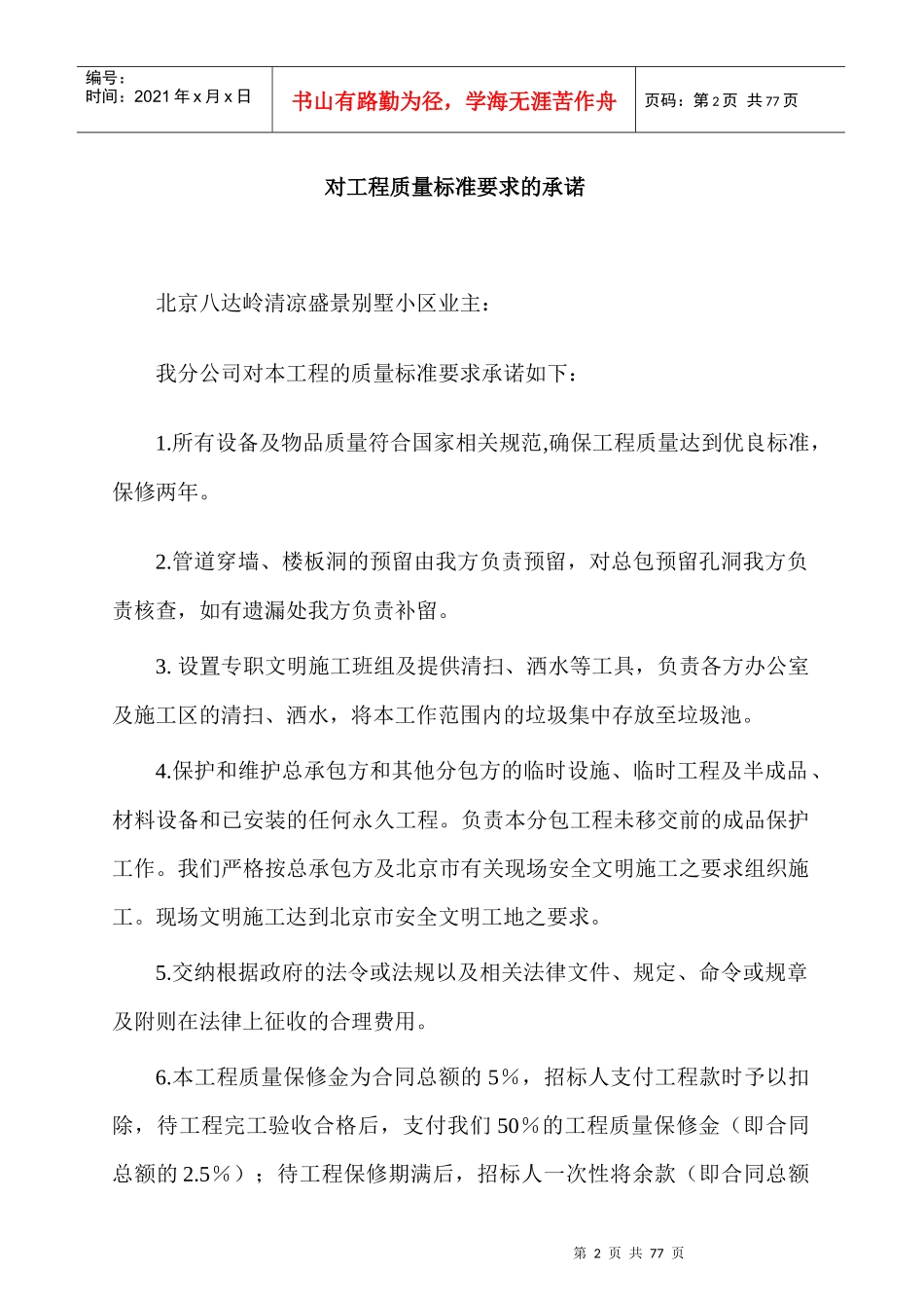 北京某别墅小区施工组织设计技术标_第2页